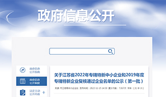 威斯尼斯人wns145585获评“2022年江苏省专精特新中小企业”